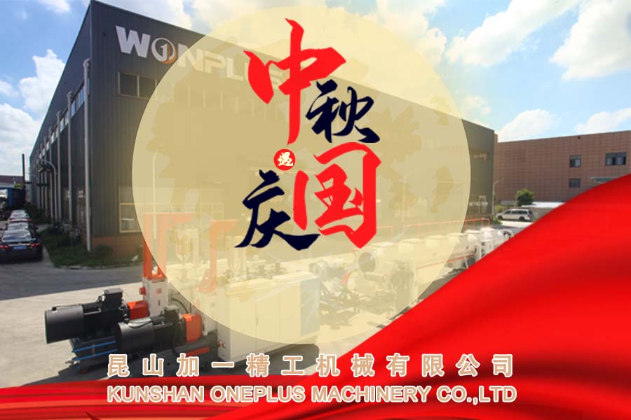 WONPLUS- Thông báo nghỉ lễ Trung thu & Quốc khánh Trung Quốc